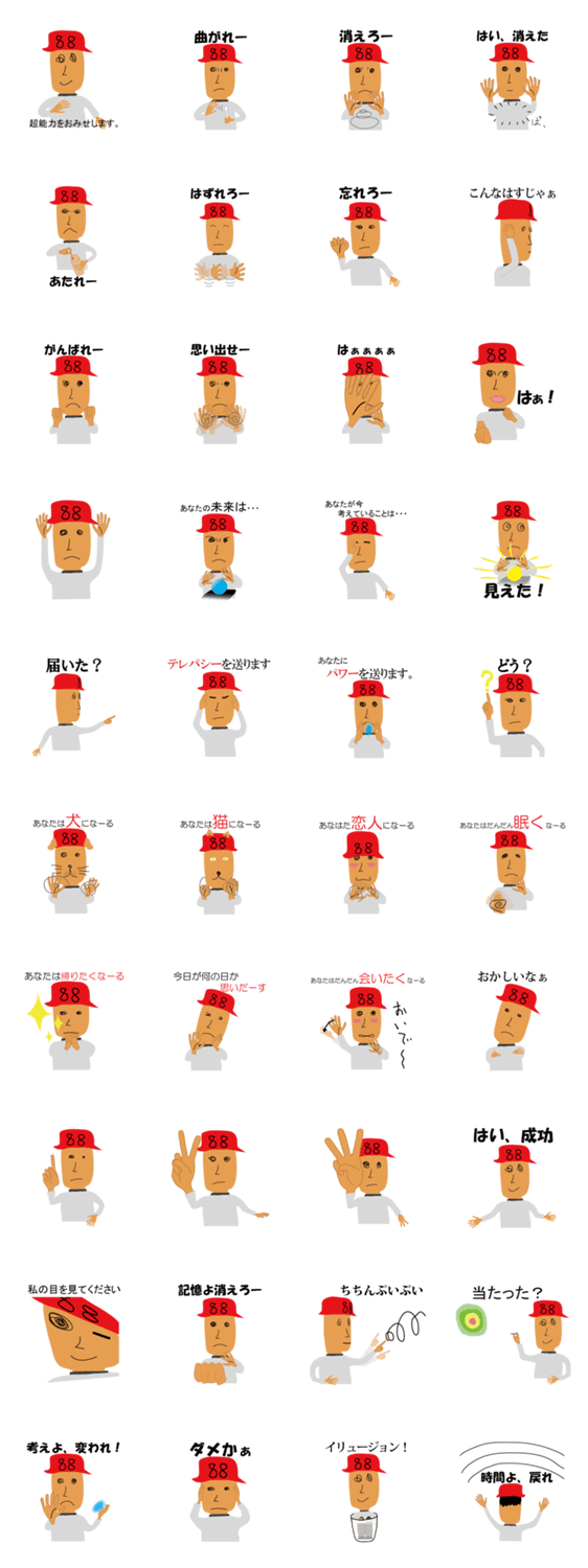 超能力を使うミスター88