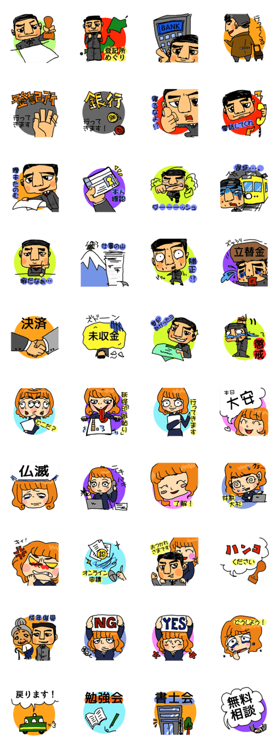 司法書士&補助者スタンプ