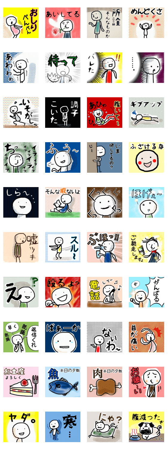 むかむか日常すたんぷ