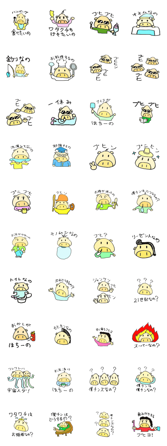 ブヒブヒスタンプ