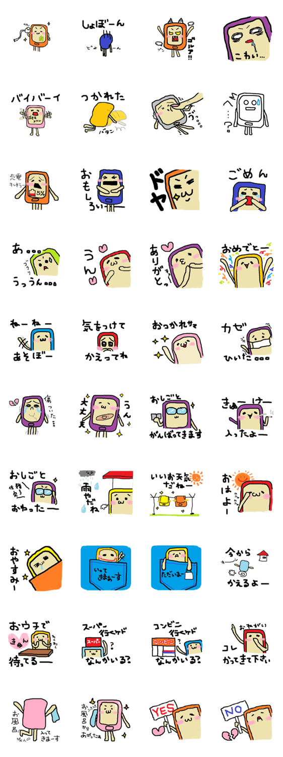 ケータイの日常