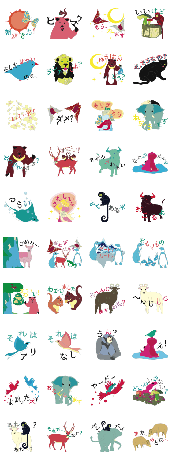 動物の世界 〜日本語版〜