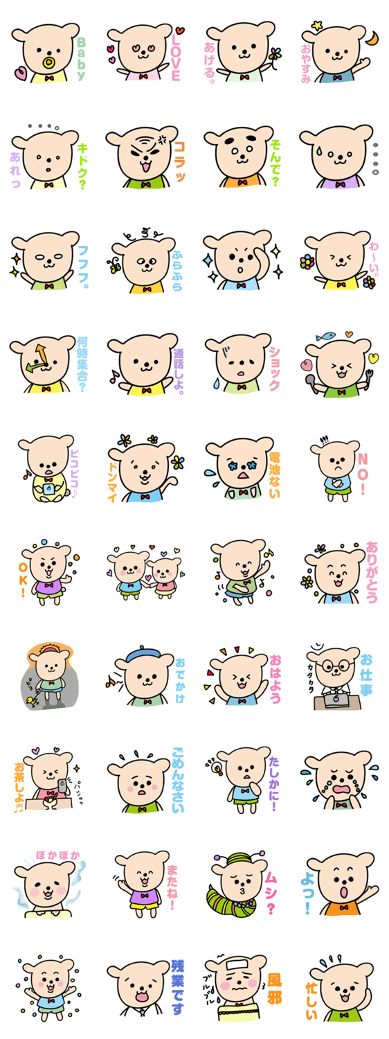 クマくんの日常。