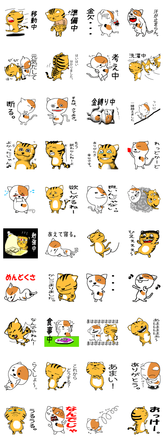 笑って使える猫スタンプ 2