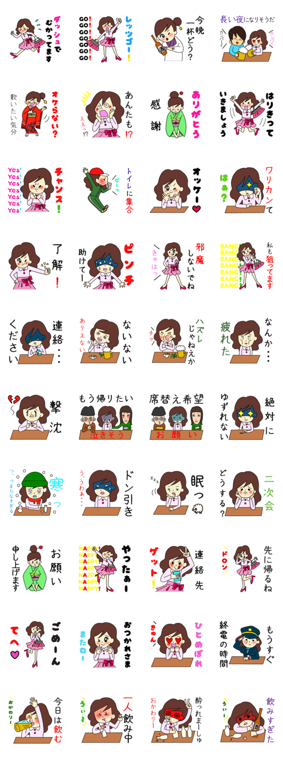 女子の本音（酒の席編）