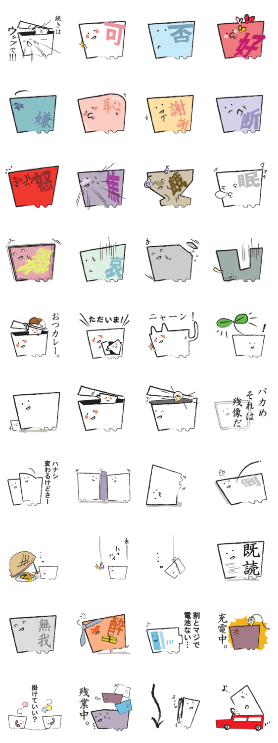 しかくいきもち