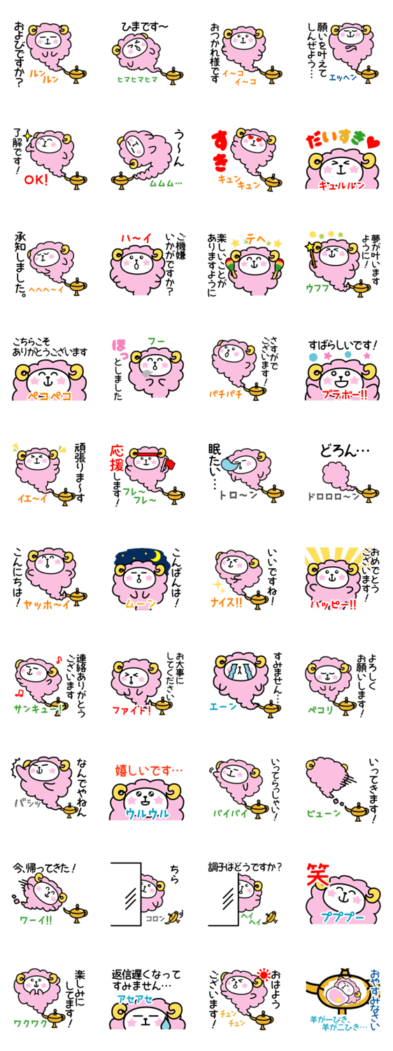 ランプのひつじメーリン