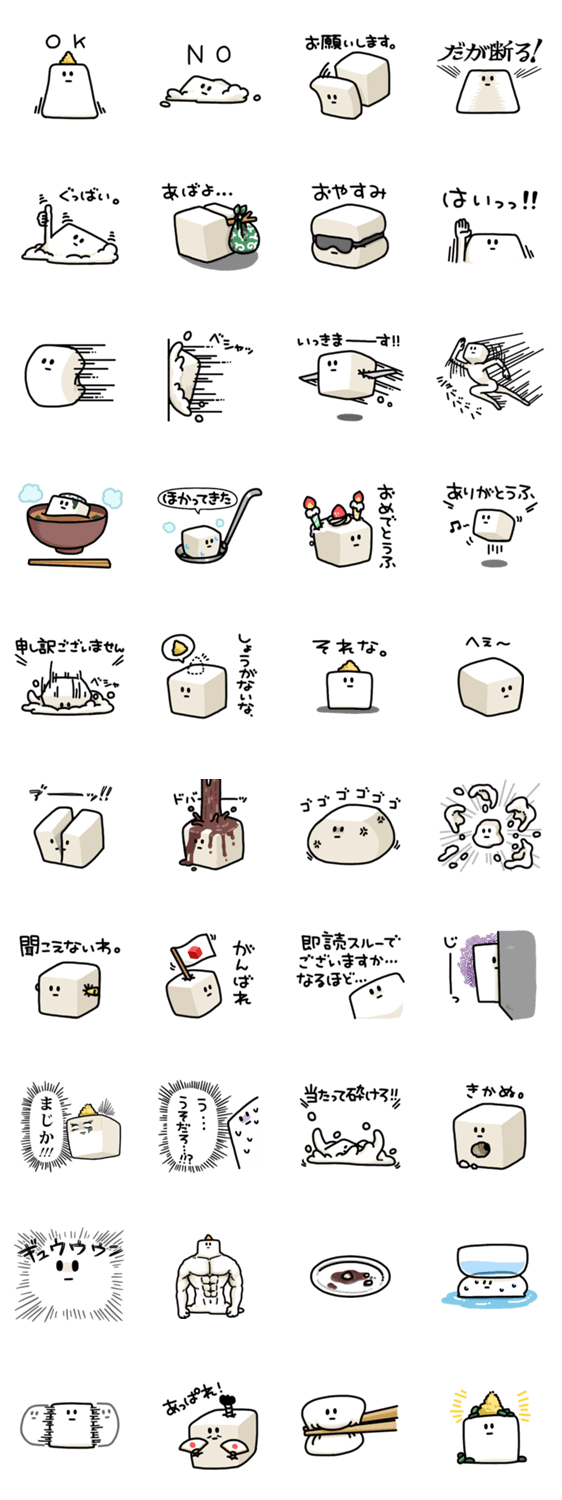 TOFUさんスタンプ