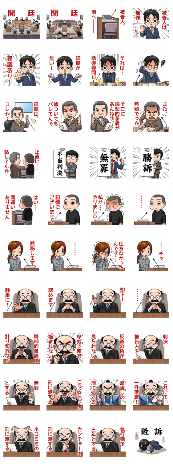 コミカル裁判スタンプ