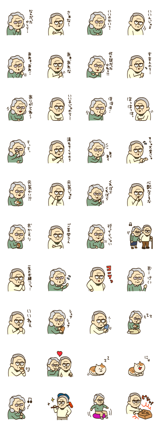 やさしいおじいちゃんとおばあちゃんの日常