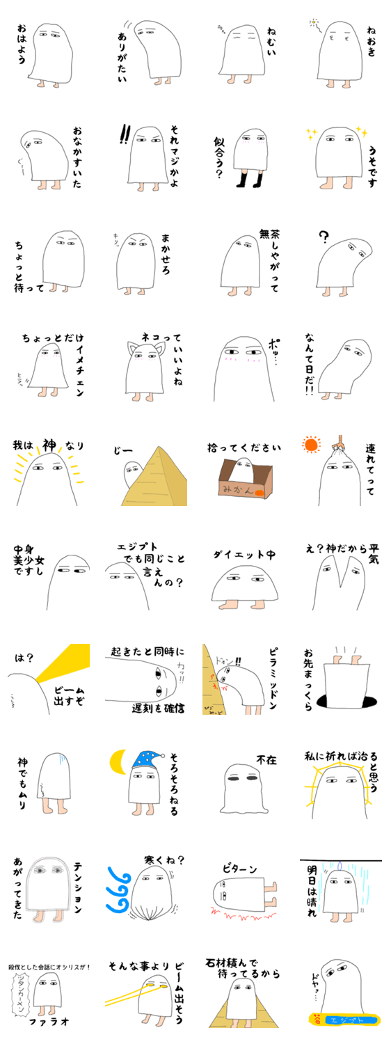 エジプトの偉い神様メジェド