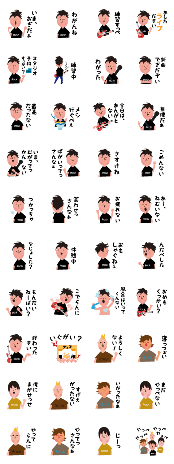 ロックな福島弁