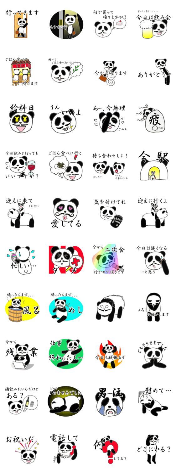 お父さんがお母さんに送るスタンプ