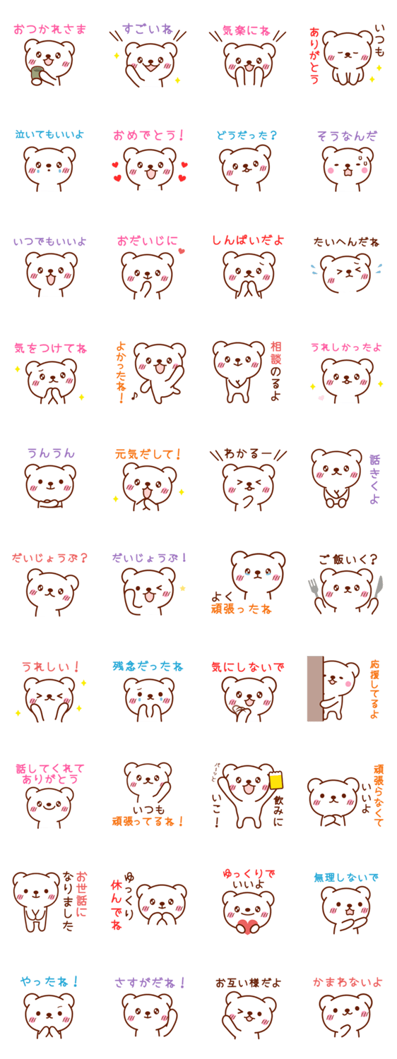 気づかいくまさん