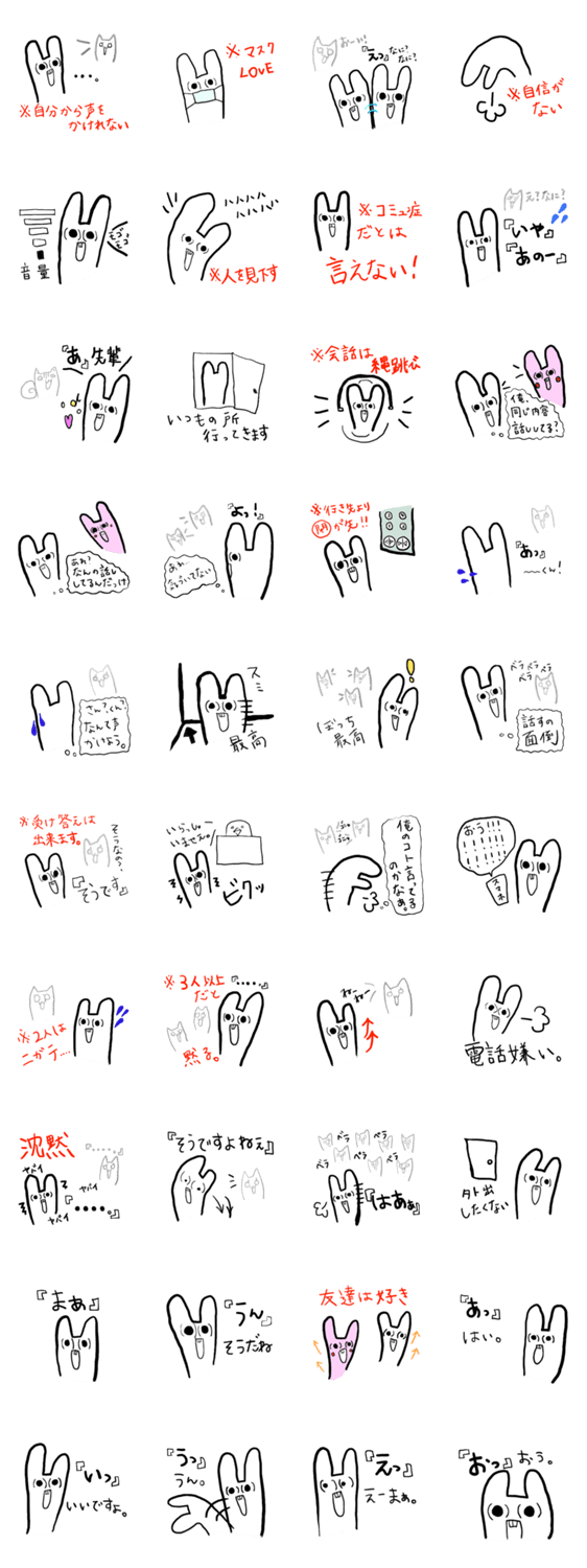 コミュ障なウサギ