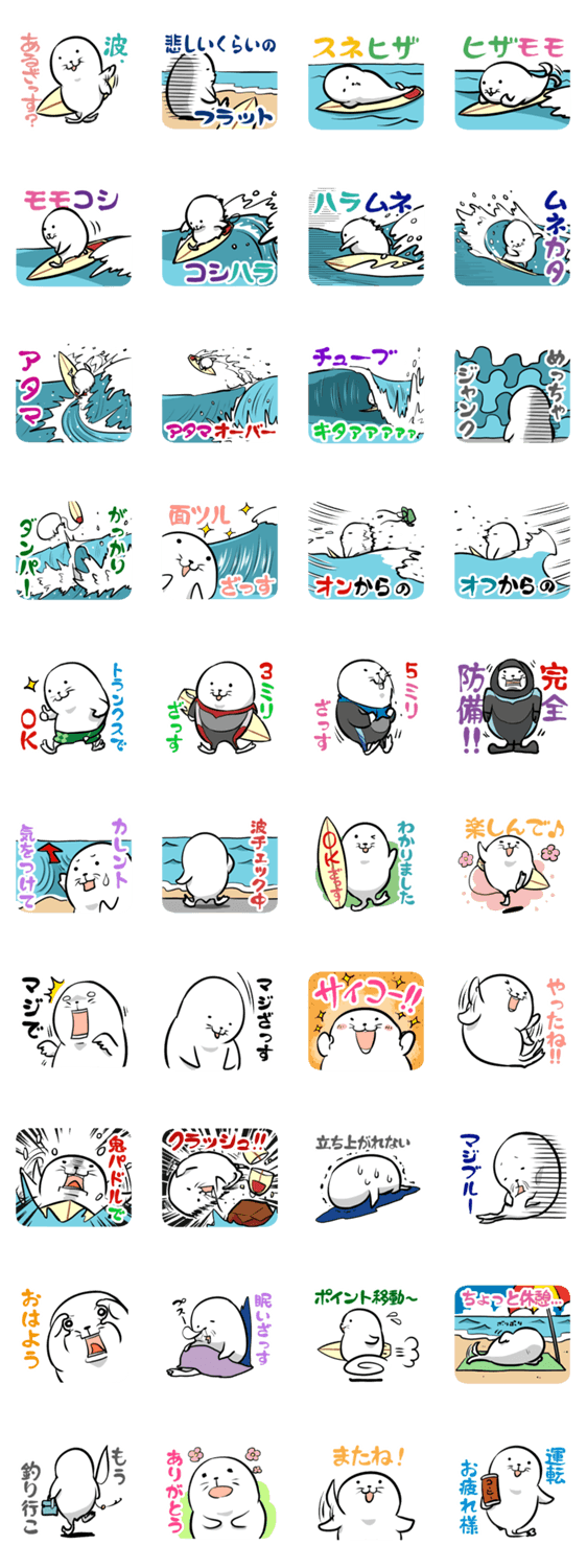 あざっすのサーファートーク