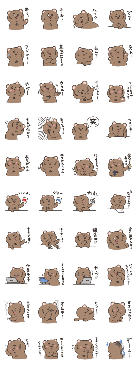 くまの伊藤さん