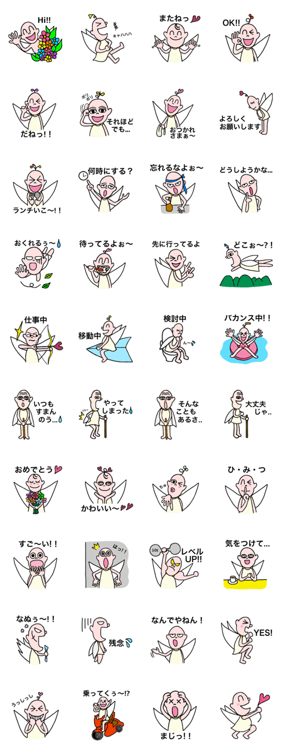 まろん☆の天使