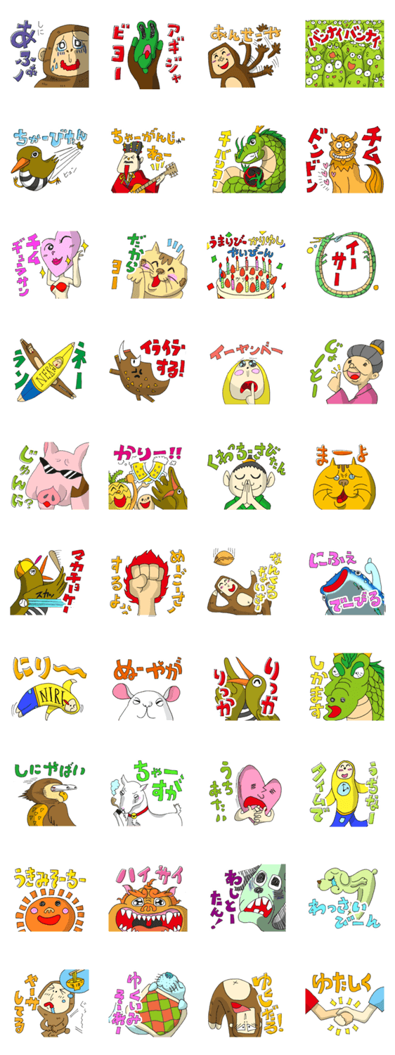 うちなー言葉と愉快な仲間達