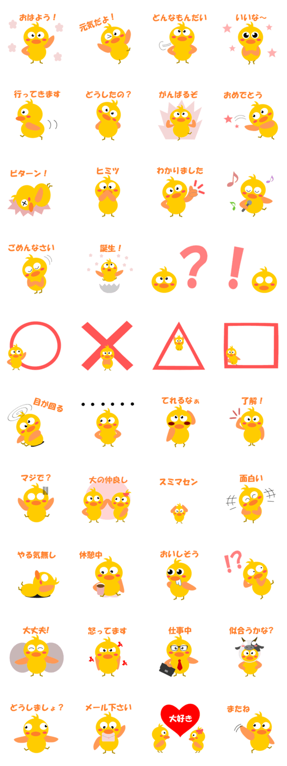 元気なヒヨコで会話