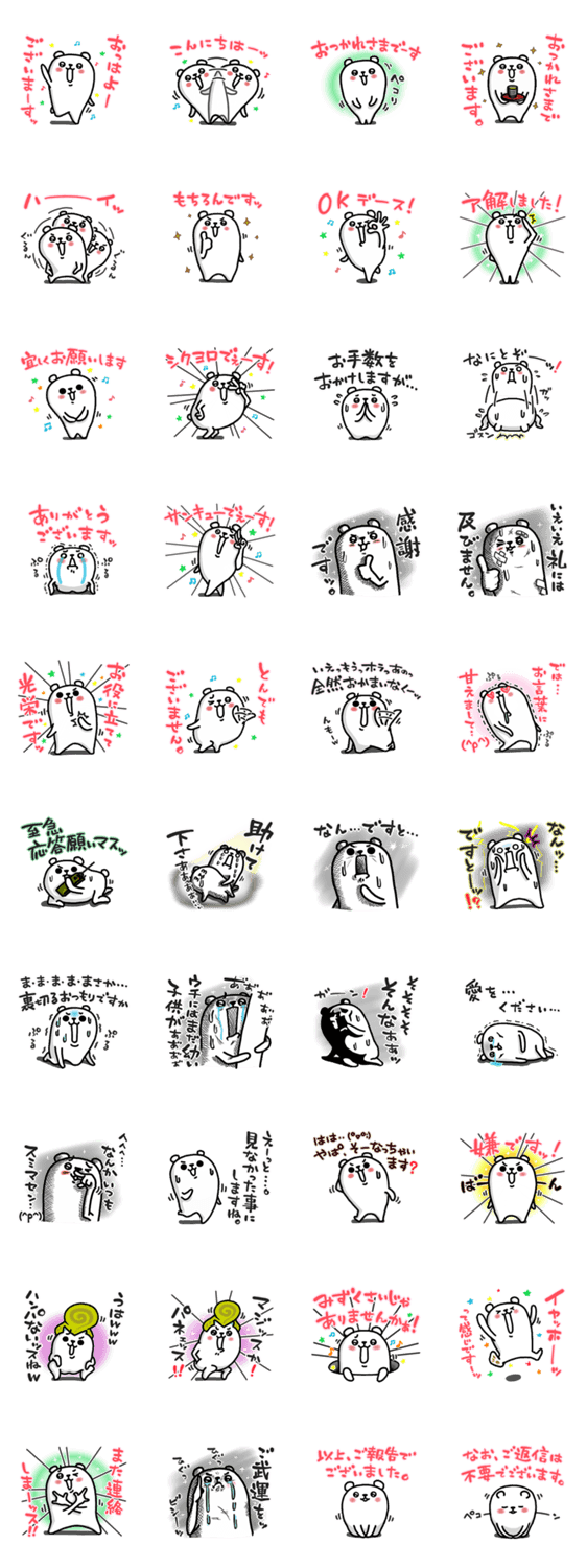 ぷるくまさん ゆる敬語