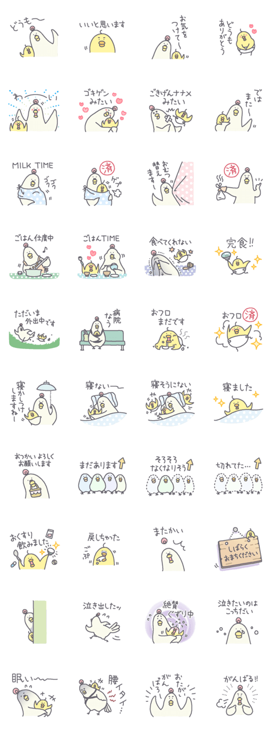 がんばれ！とりママさん