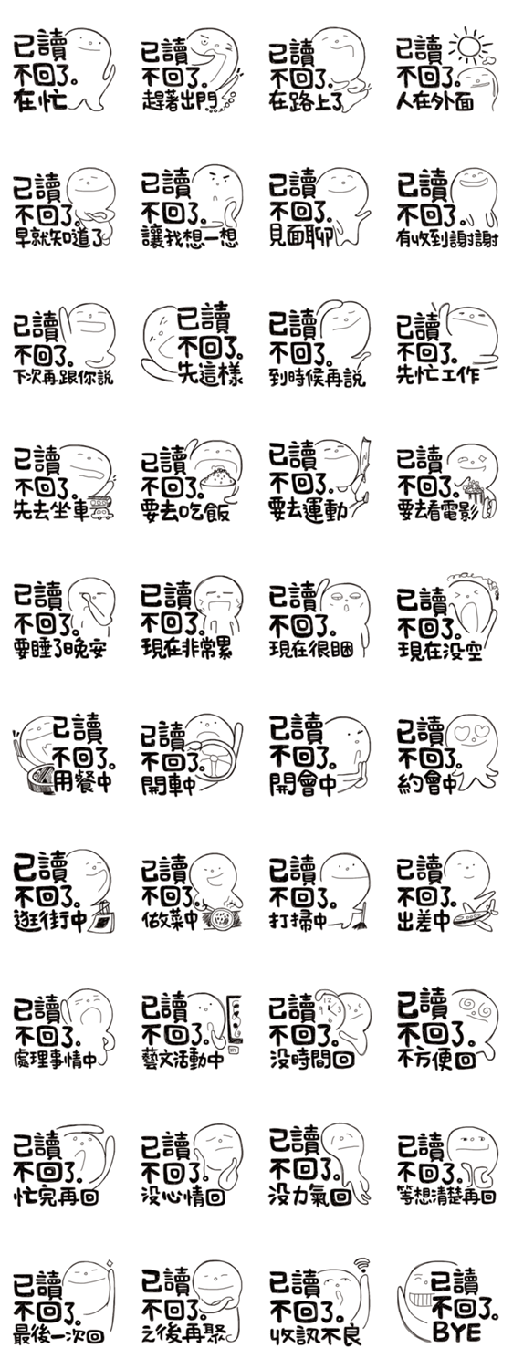 簡単な返事 vol.10 (返信しない状況/繁体)