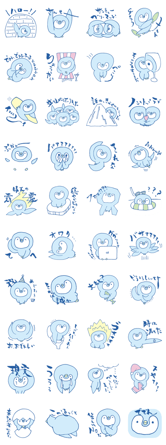 ペンギン冷えてます