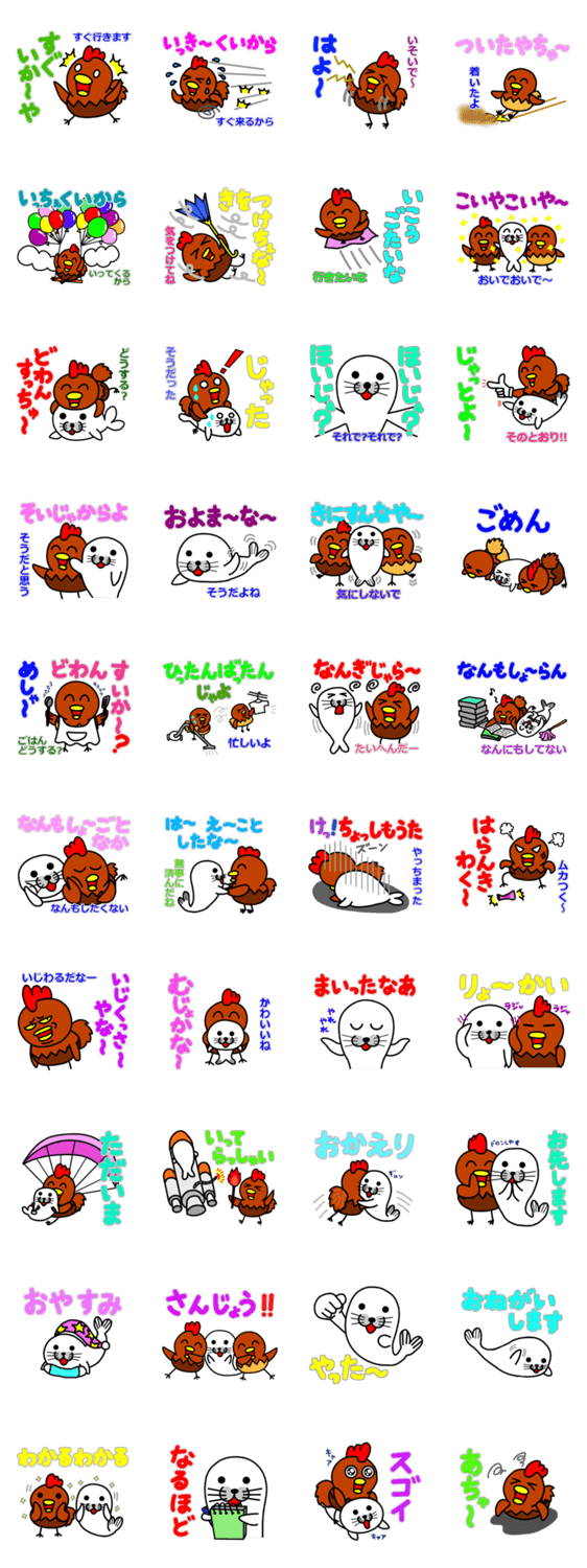 インギー鶏の種子島弁２ with