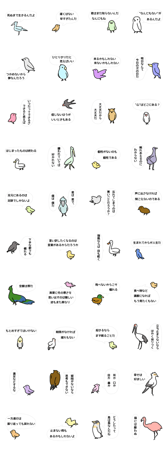 名言っぽくしゃべる鳥たち