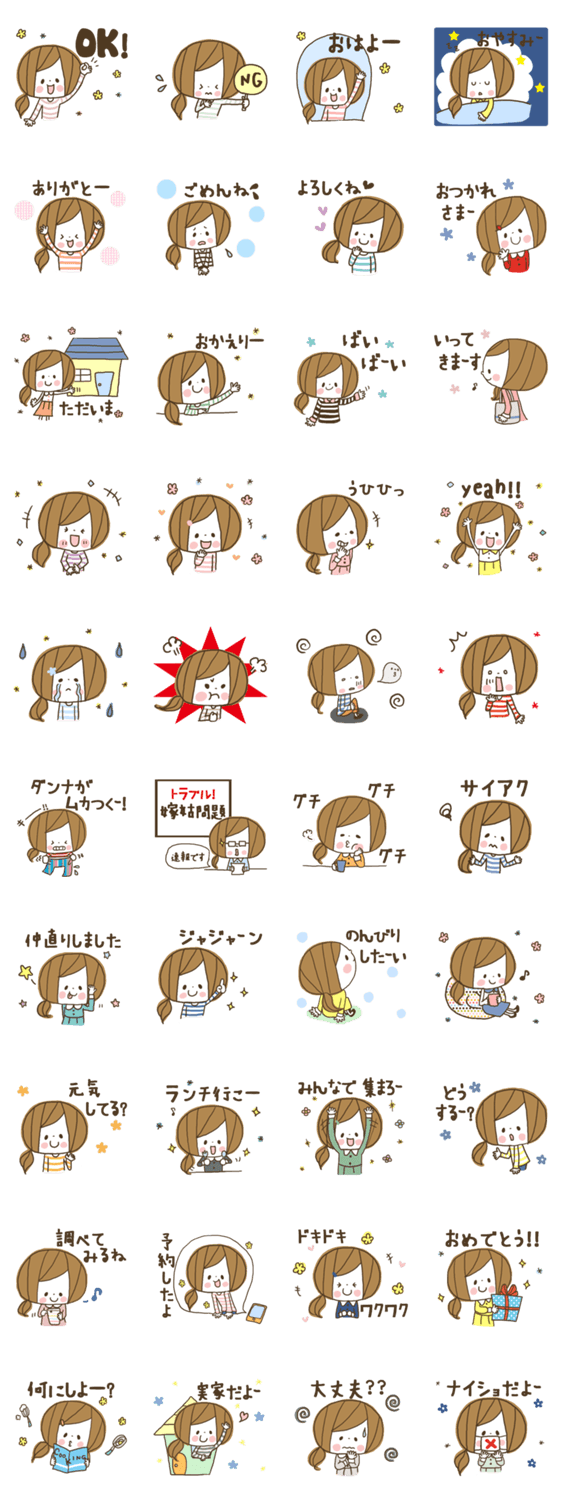 かわいい！主婦スタンプ（日常編①）