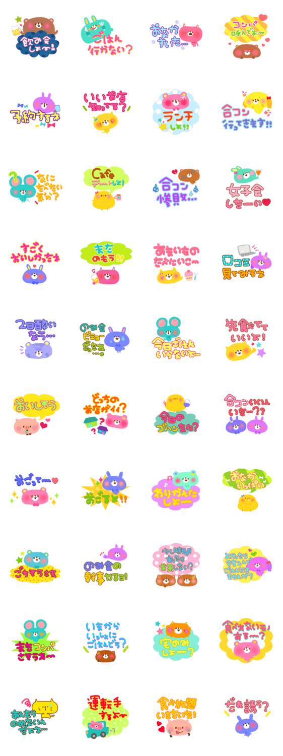 飲み会・ごはん・合コン