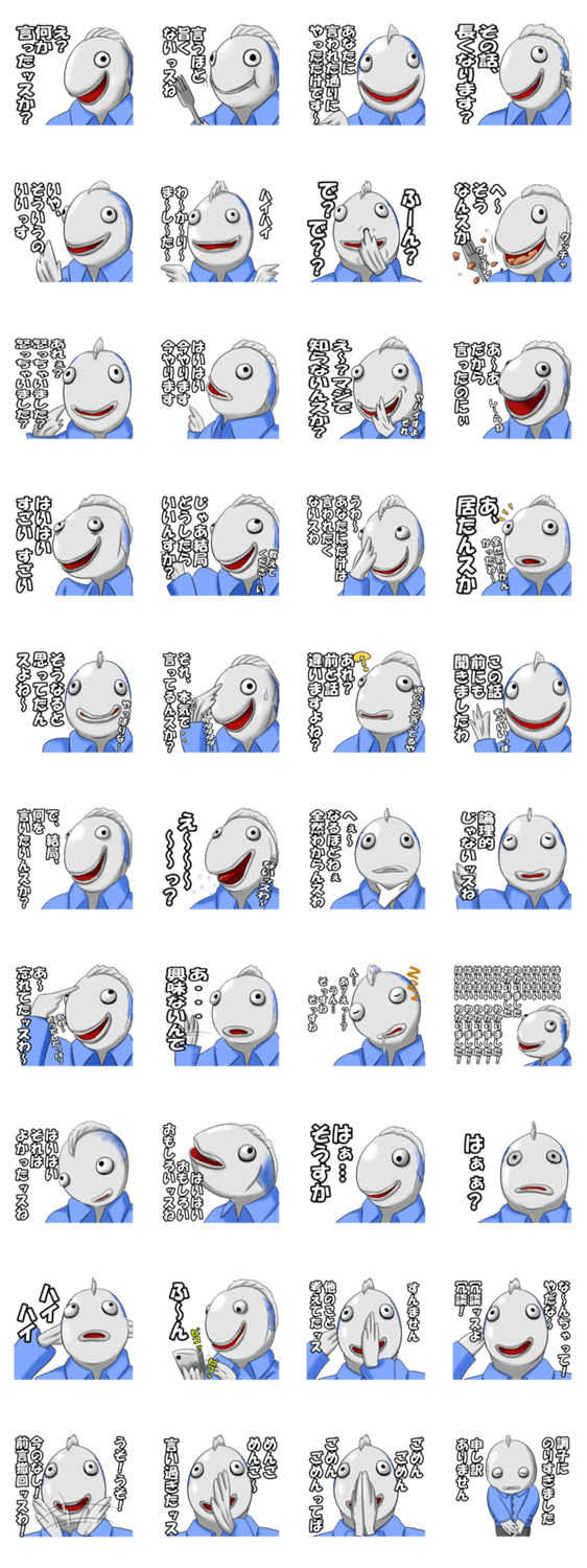 怒らしちゃダメだよ！魚出くん！