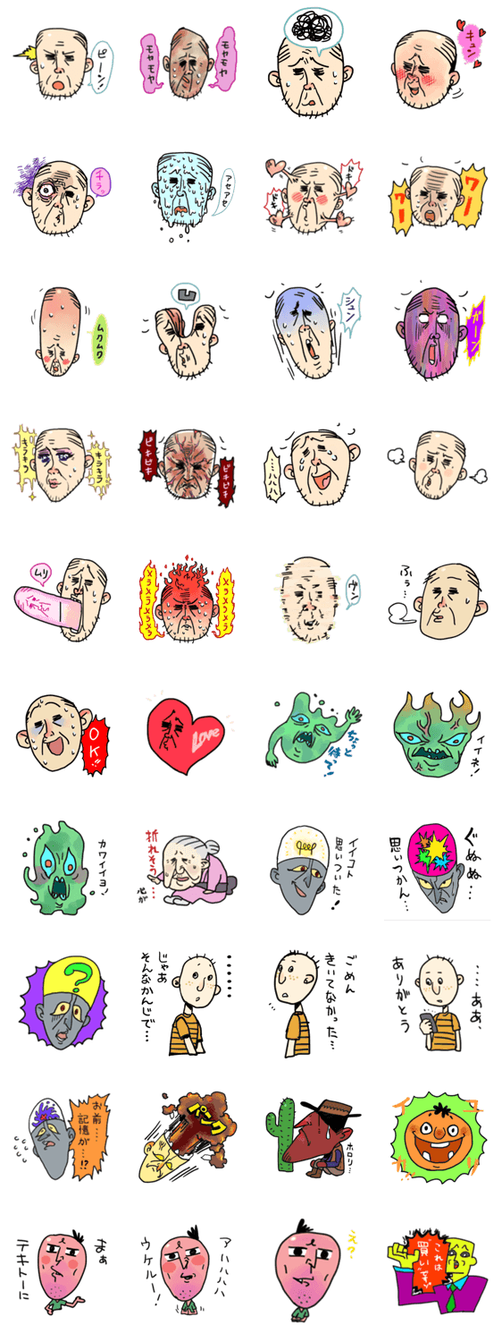 エモーションおじさんと愉快な仲間たち