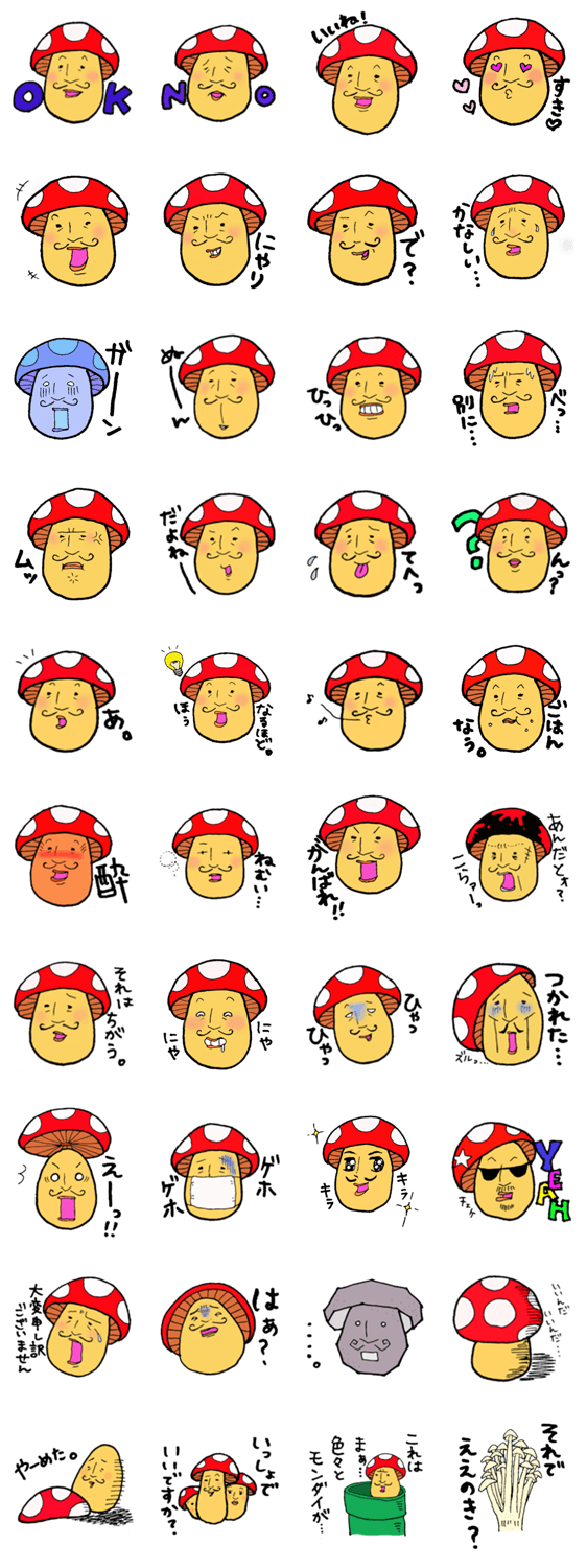 キノコノキモチ