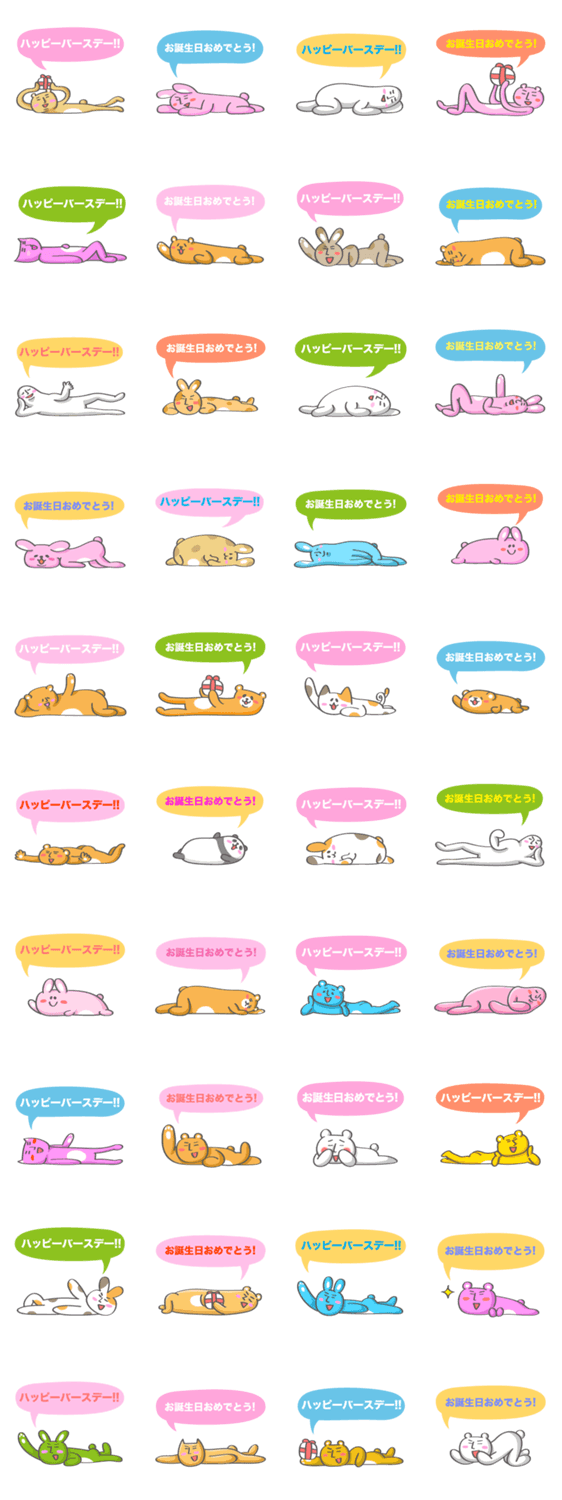 ごろ寝アニマルのバースデー ( 日本語 )
