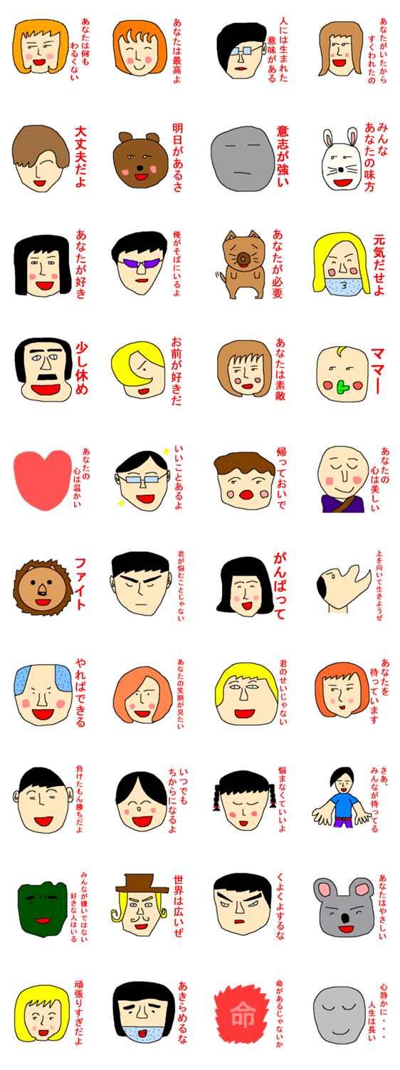 なぐさめてほしい人のためのスタンプ