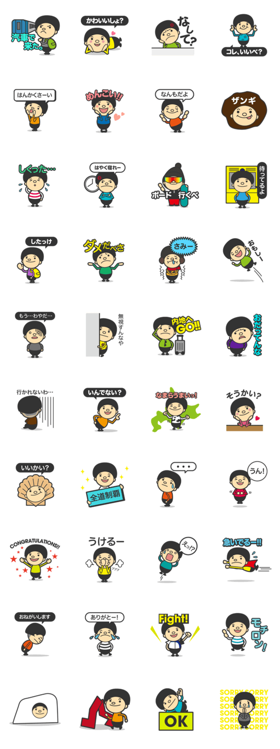 北海道弁のダイチ