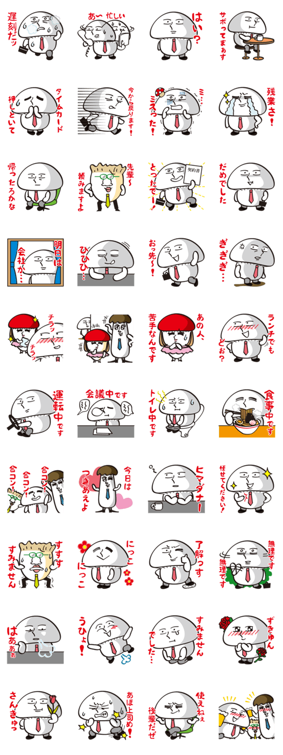 サラリーマンきのこ