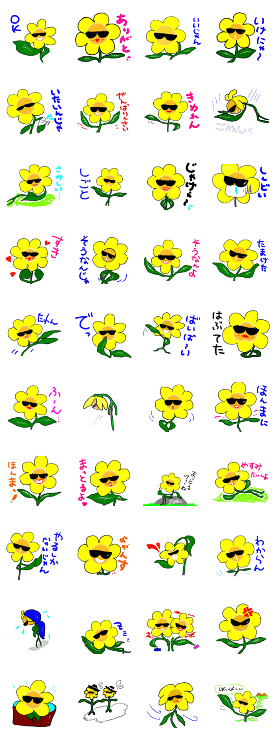 ひまわり　広島弁