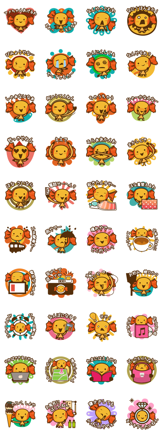 ほな、アメちゃんあげるわ～