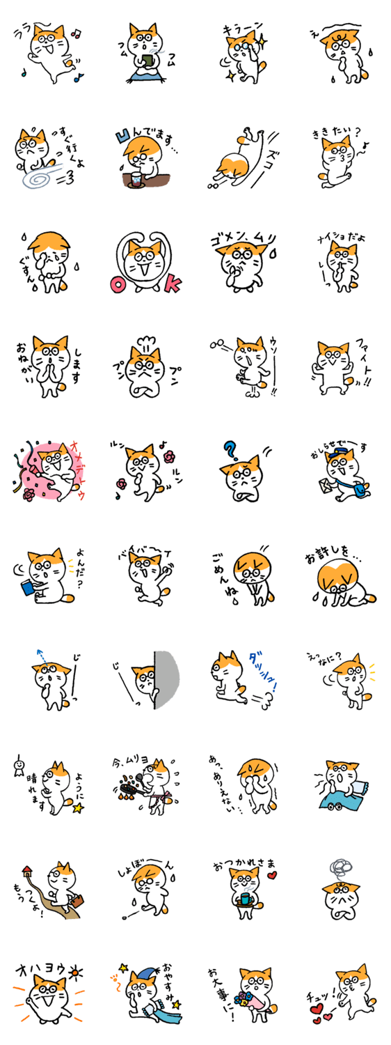 めがねネコ Lineクリエイターズスタンプ Lineで使えるスタンプを紹介 スタンプひろば