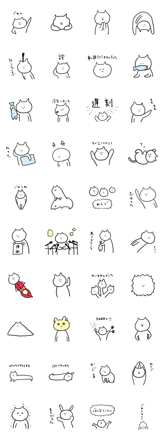 全力で謝る気のないねこ