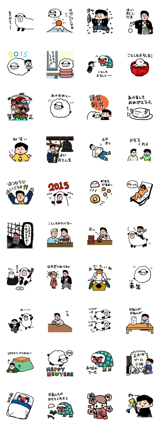 2015年あけおめぇ〜スタンプ