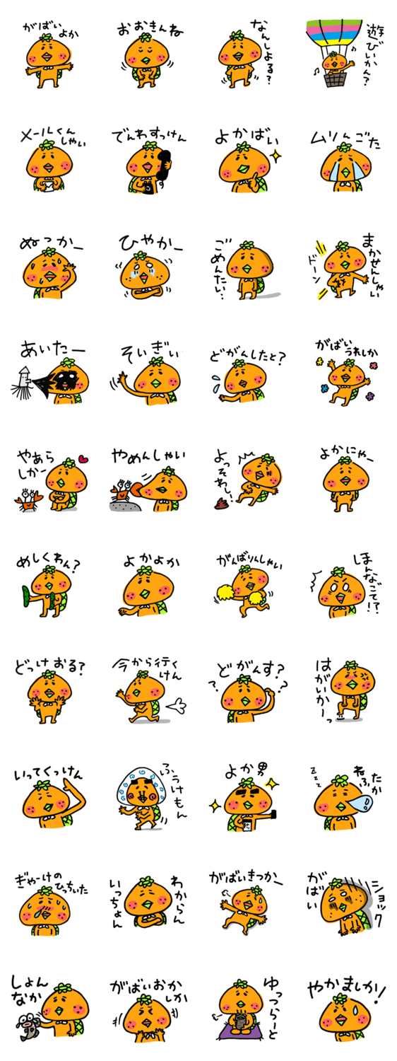 がばいよかスタンプ