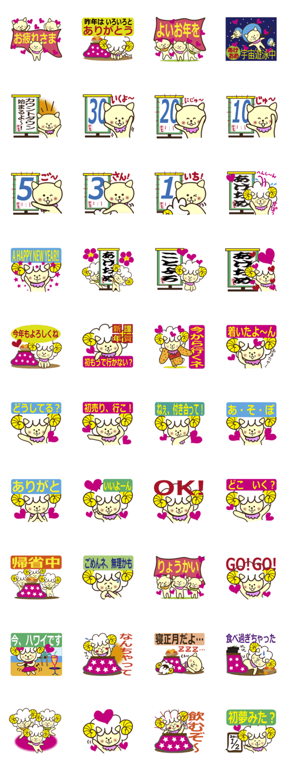 お正月♥あにまる