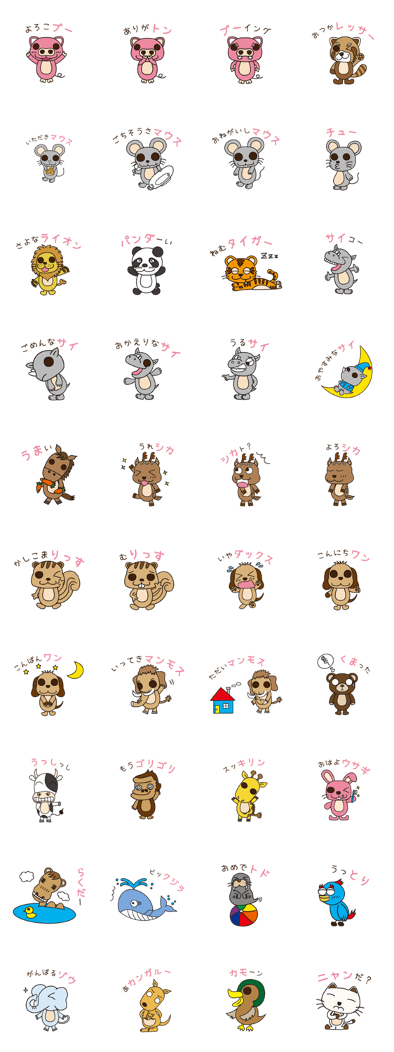 ダジャレな動物たち(日常会話編)