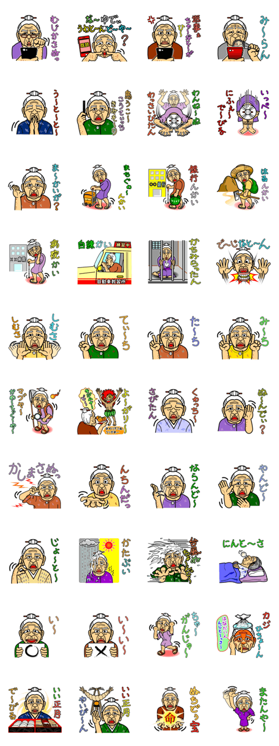 うちなーあびー【沖縄方言】練習たーち