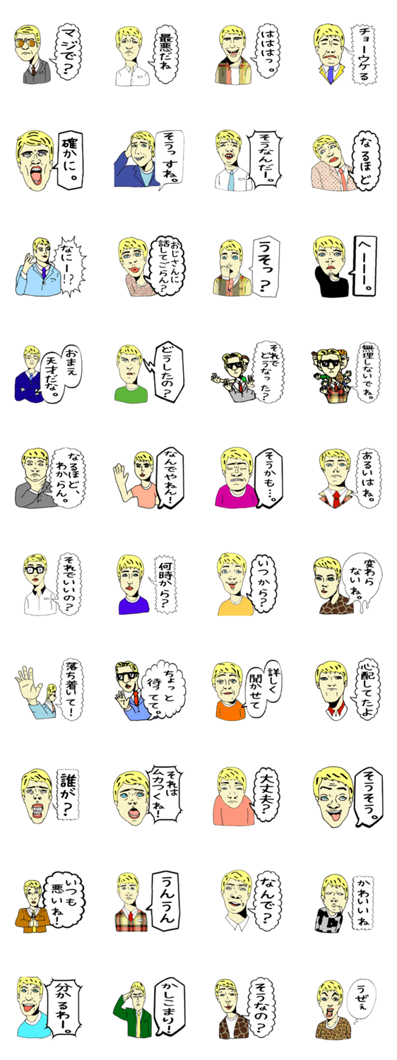 あいづちジョージ