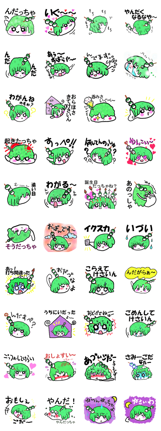 ずんだちゃん方言スタンプだっちゃ～～＾＾